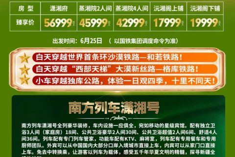 2026瀟湘號餘票會實時更新嗎 旺季怎麼佔位訂票
