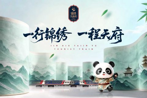 2027臺灣遊客錦繡天府號熊貓專列在哪裡訂票