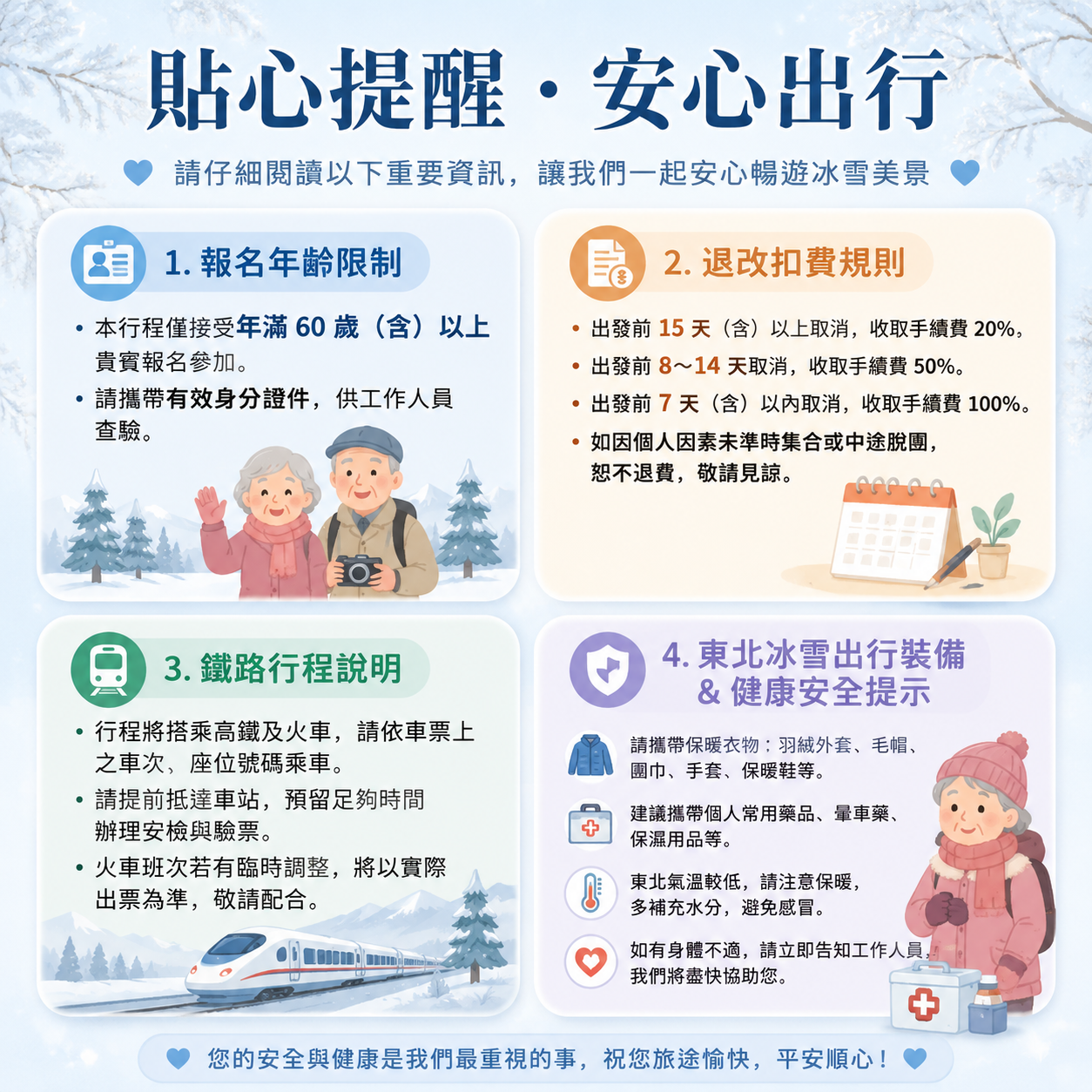 12月【四人间&三人间】遇见美好号-冰雪13日游 介绍图5