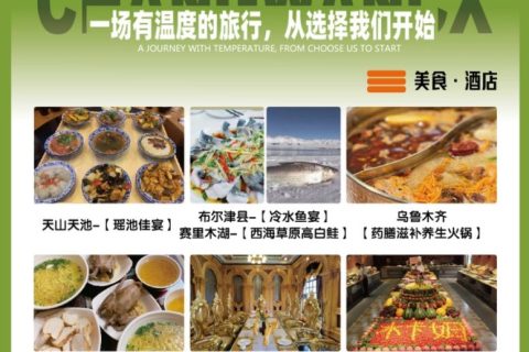 崑崙號新疆旅遊專列價格多少錢？費用包含及報名費用明細（2026年版）