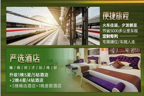 2026新疆夕陽紅專列跨省報名 需要滿足哪些條件