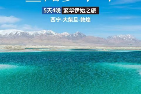 絲路夢享號專列親子套房怎麼訂票 家庭出行預約步驟