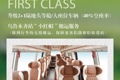 新疆崑崙號專列價格？餘位實時查詢及提交身份證鎖定鋪位訂票報名