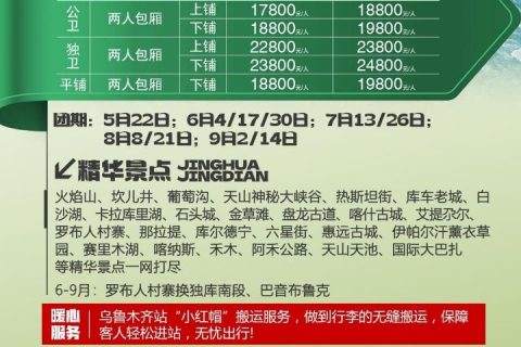 崑崙號新疆旅遊專列訂票官網？南北疆喀納斯喀什獨庫公路專列預定