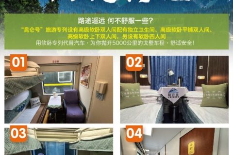 新疆崑崙號專列價格？2026南北疆14日日遊費用及如何包廂