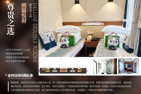 熊貓專列安逸號報價房型價格全解