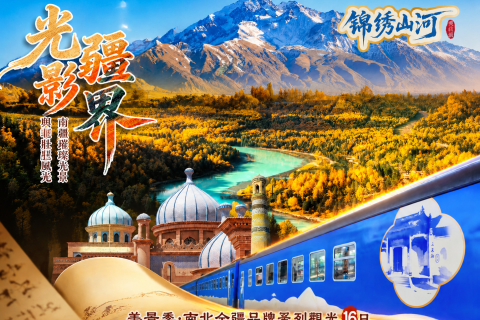 新疆10日游