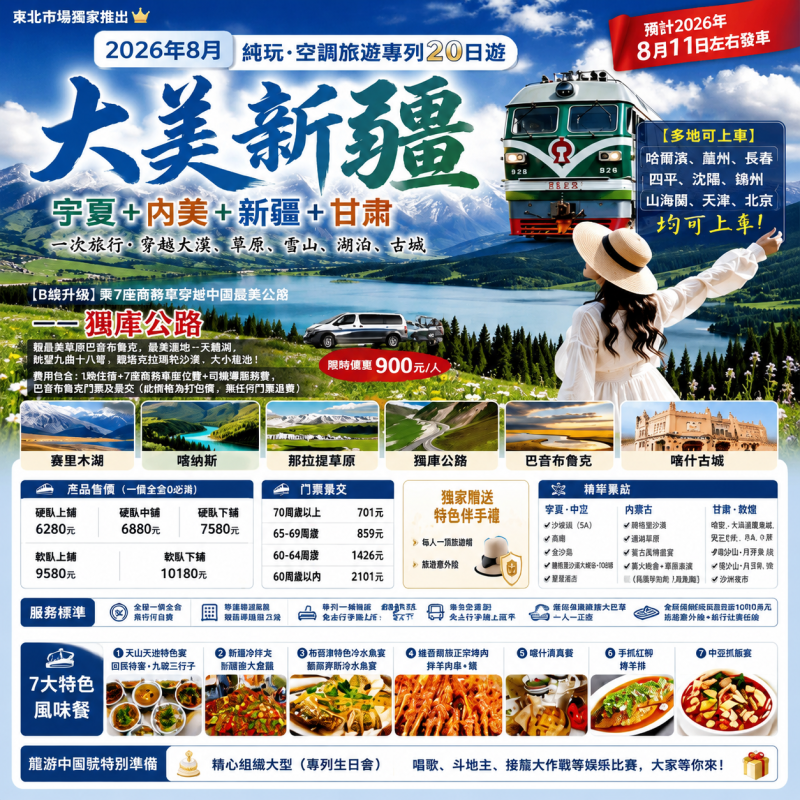 大美新疆純玩專列 20 日遊|寧夏內蒙古新疆甘肅四省暢遊