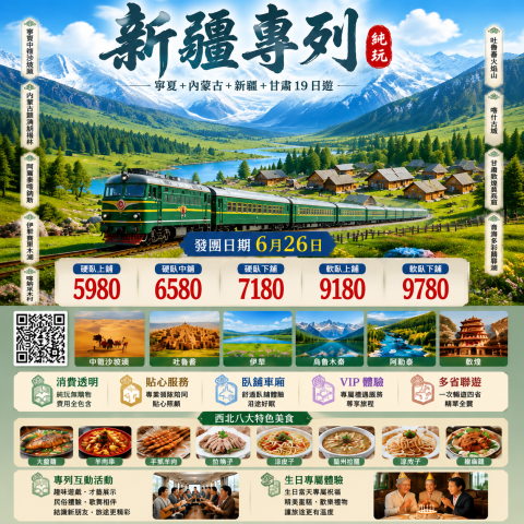 新疆專列純玩 19 日遊|寧夏內蒙古新疆甘肅四省聯遊