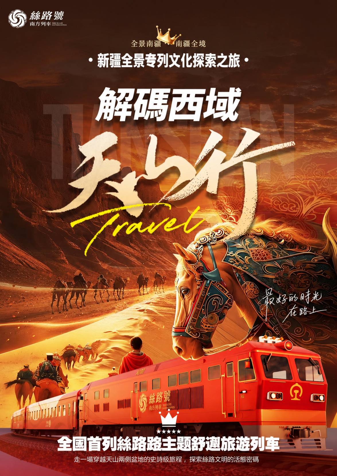 【潇湘府】潇湘启末·首尾班期·2026年5月9月-副本 介绍图1
