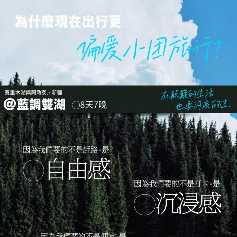 新疆烏市起止 全國版臻享版【1+1 頭等艙 首席雙湖】8日