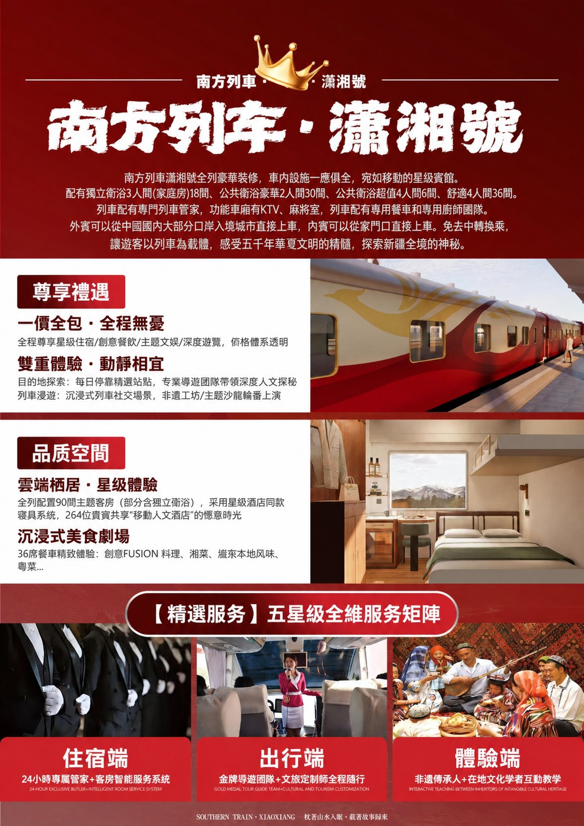 【潇湘府】潇湘启末·首尾班期·2026年5月9月-副本 介绍图2
