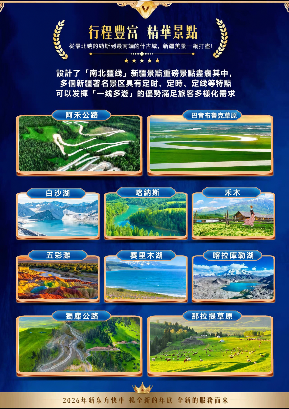 2026年9月17日 26日新东方快车至尊南北疆14日-副本 介绍图1