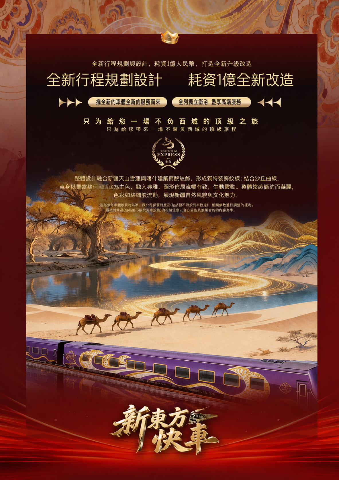 2026新东方快车10月西域鎏金 介绍图1