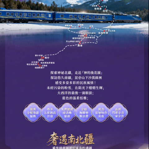 奢遇南北疆14日游横跨天山的榮耀之旅