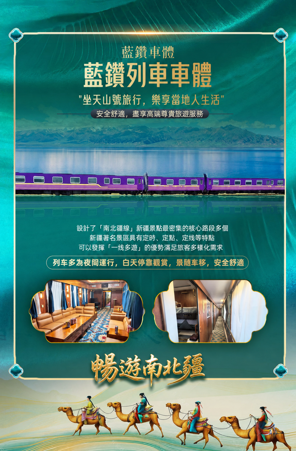 2026天山号(原新东方蓝钻车体)邂逅南北疆纵穿天山诗意13日游 介绍图2