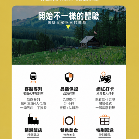 新國列惠享·新疆專列14日游