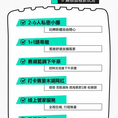 悦享版 拾光雙湖 1+1頭等艙7日游