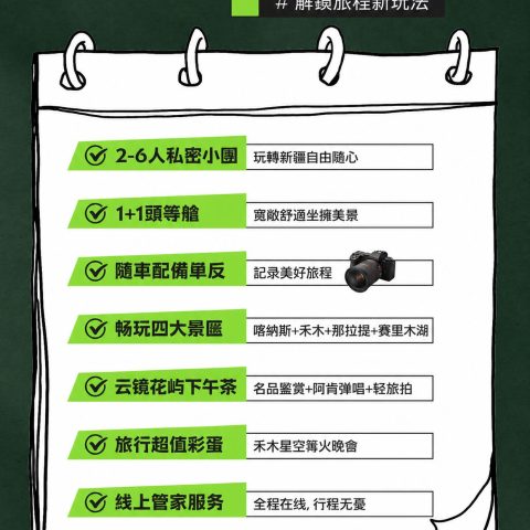 新疆大北疆2‑6人小團臻享版【1+1頭等艙 喀伊有約】9日