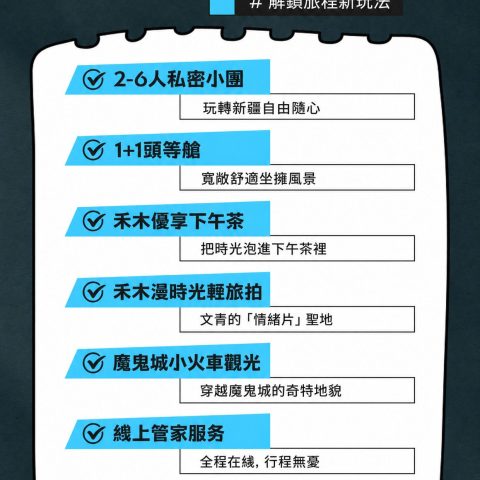 臻享版雲邊阿勒泰 1+1頭等舱7日遊