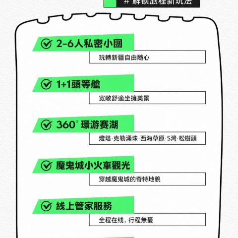 悦享版 小聚疆湖1+1頭等艙8日遊