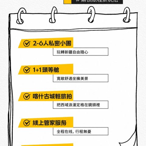 花樣南疆 8 日遊|烏魯木齊出發南疆深度精緻小團