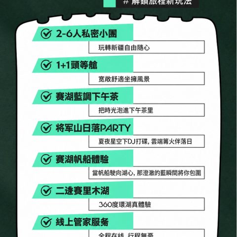 新疆烏魯木齊起止2-6人小團臻享版【1+1頭等艙 至尊雙湖】9日