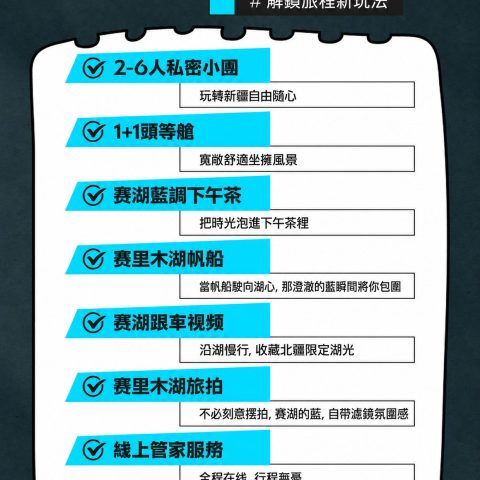 新疆烏魯木齊起止2-6人小團臻享版1+1頭等艙 至尊雙湖9日