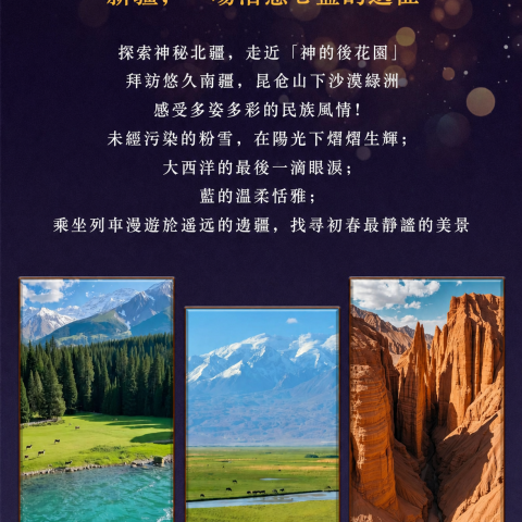 霸道疆湖天山號 穿越最美英雄公路南北疆13日