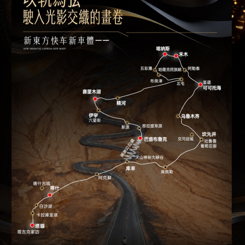 新东方快车至尊金鑽14天