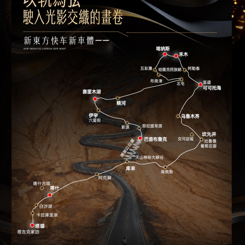 新东方快车至尊金鑽14天