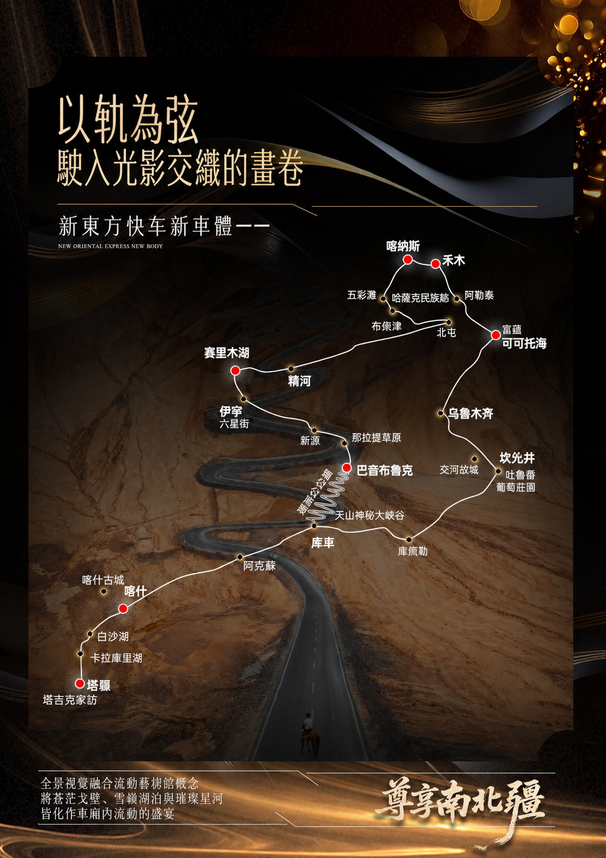 定)2026新东方快车新车体至尊金钻(6-9月)奢遇荣耀14日之旅-副本 介绍图2