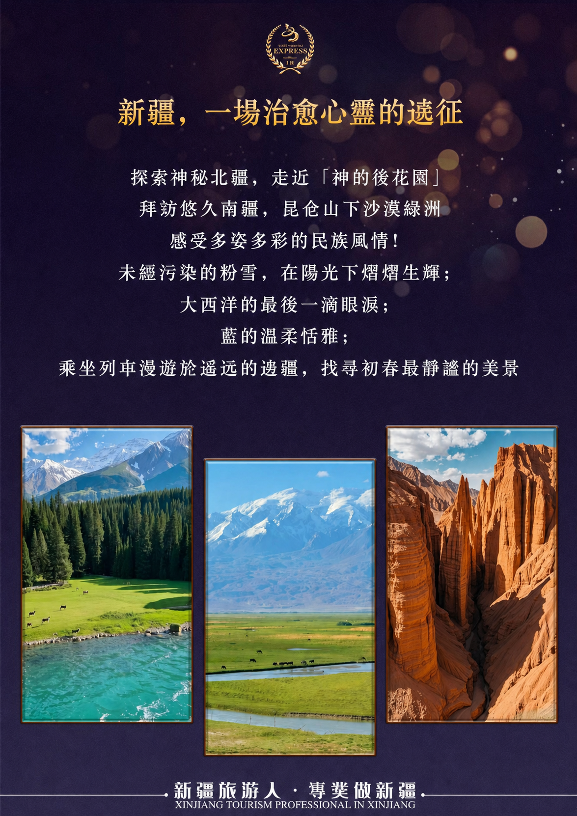 8-9月天山号体验版行程7.16制(8) 介绍图3
