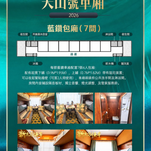 天山號邂南北疆 发穿天山的诗意之旅13日