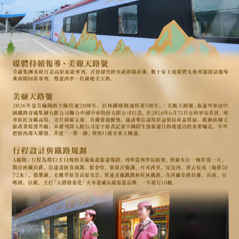 美麗天路號 大美青海VIP尊享9日遊
