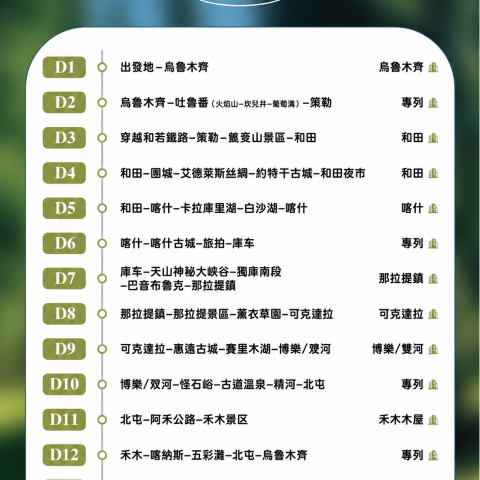 新國列 奢享·新疆專列14日游