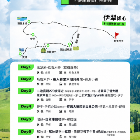悦享版伊見傾心 1+1頭等舱8日游