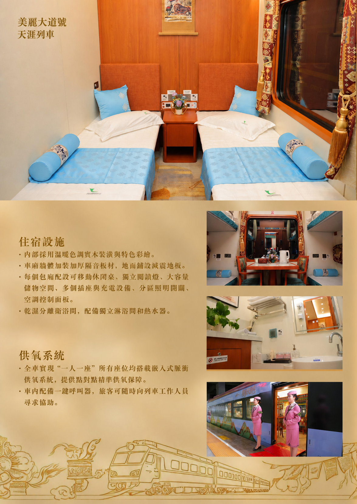 美丽天路号舒适性旅游列车幸福西藏9日游 最 介绍图3