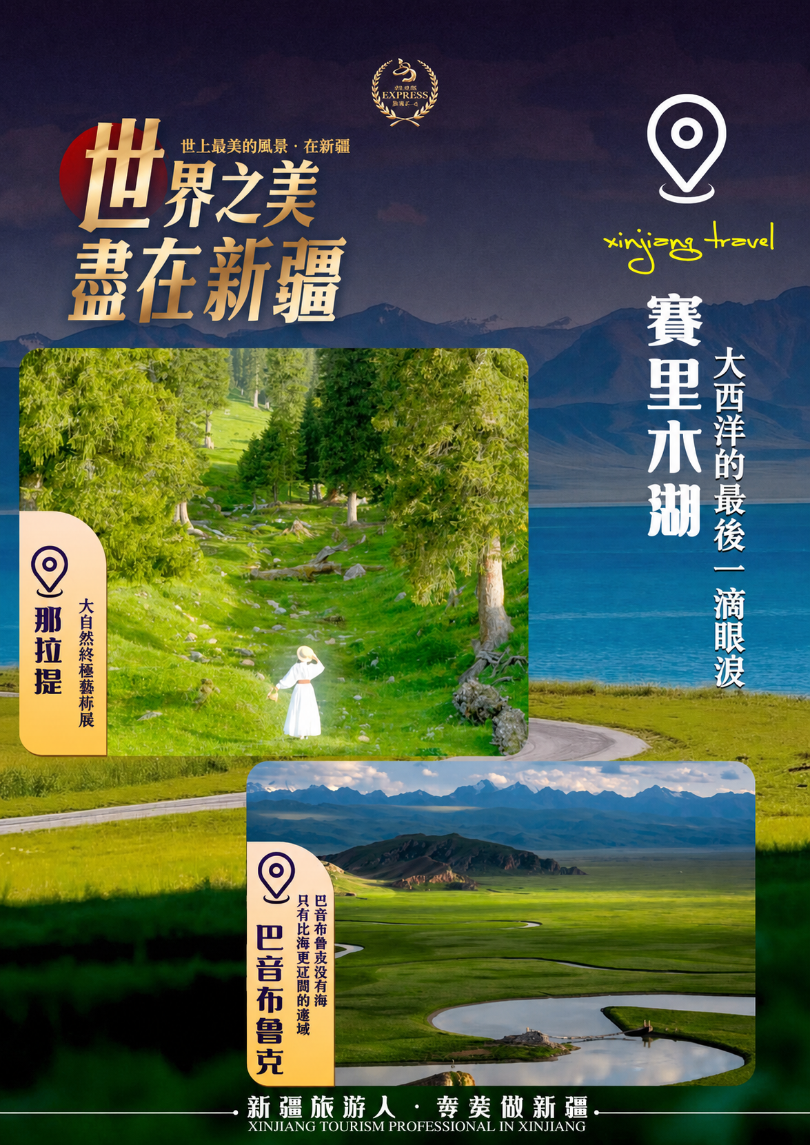 8-9月天山号体验版行程7.16制(8) 介绍图4