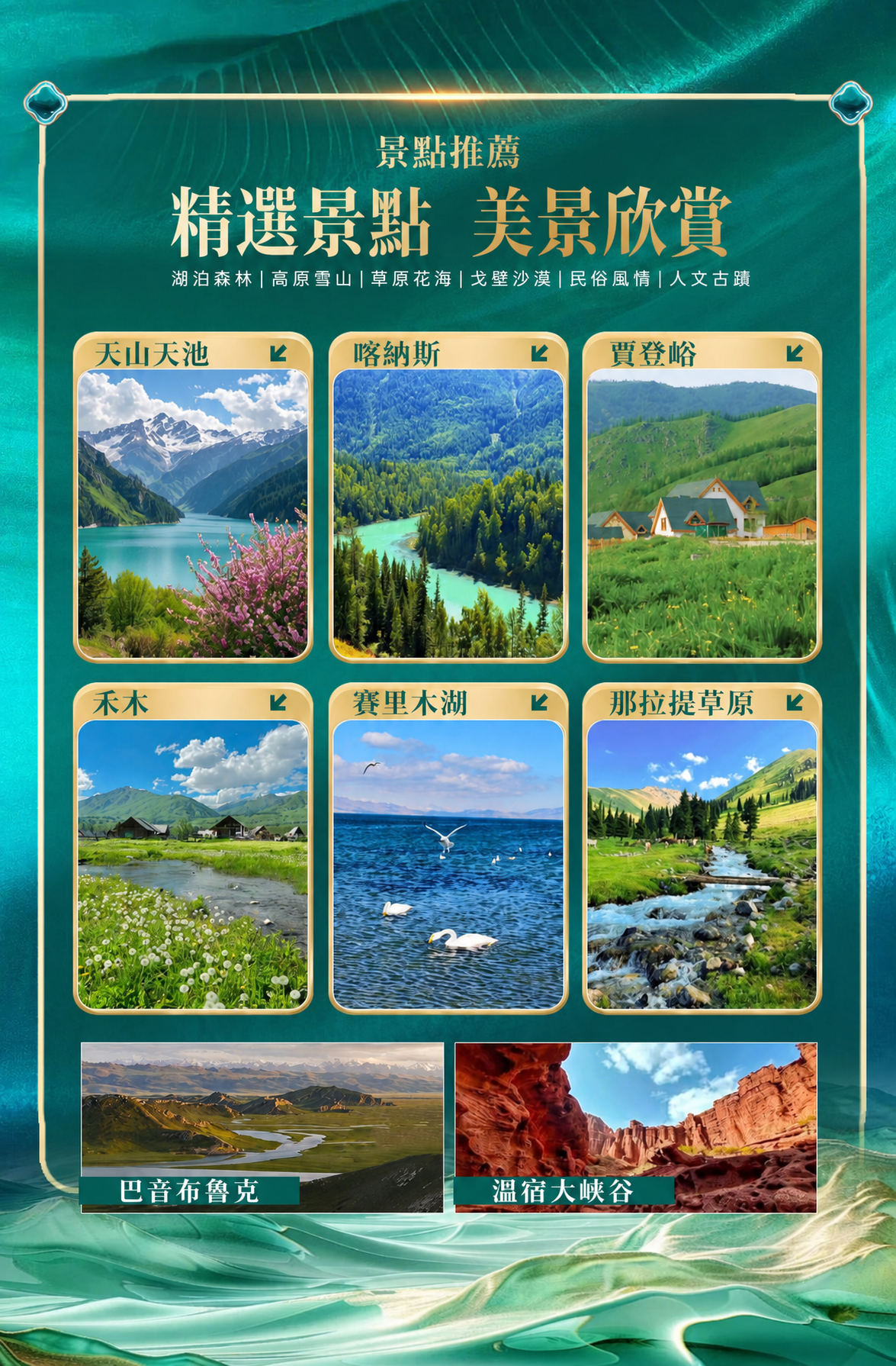 2026天山号(原新东方蓝钻车体)邂逅南北疆纵穿天山诗意13日游 介绍图4