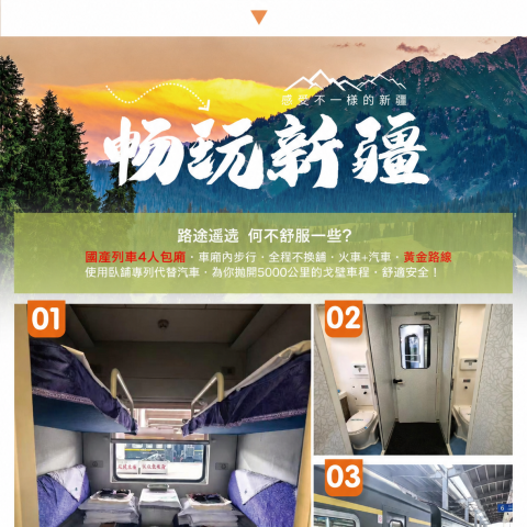 新國列 奢享·新疆專列14日游