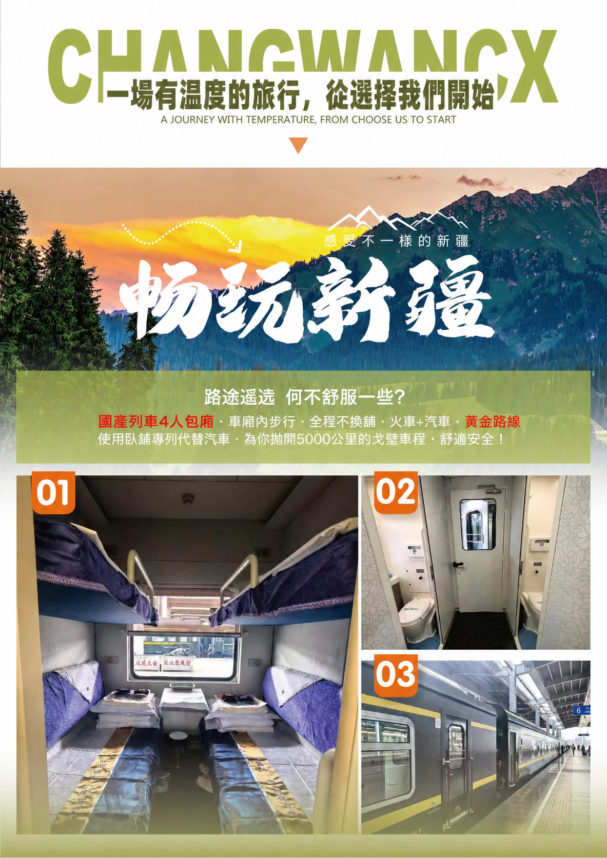 2026新国列·南北疆专列14日奢享 介绍图3