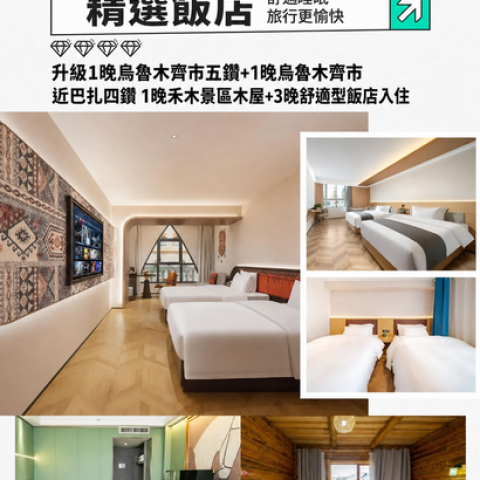 悦享版 拾光雙湖 1+1頭等艙7日游