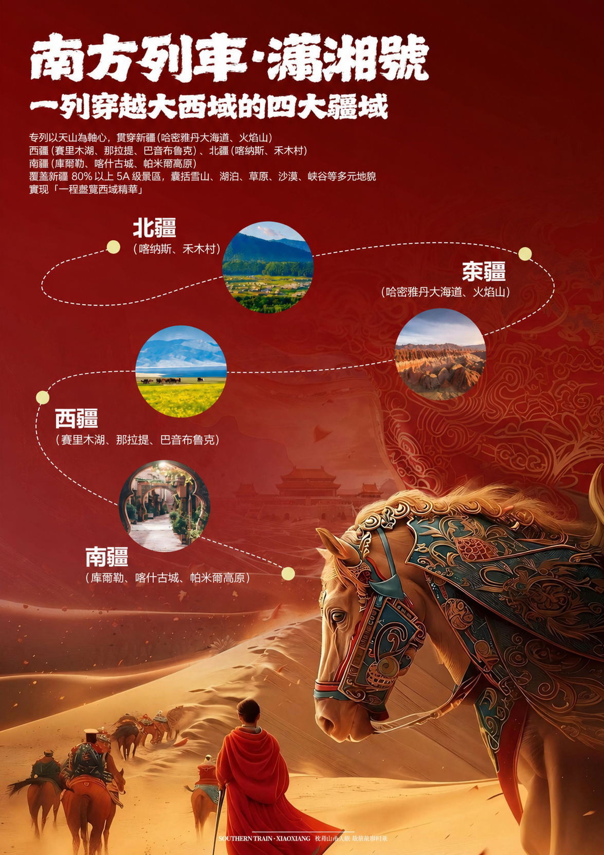 【潇湘府】潇湘启末·首尾班期·2026年5月9月-副本 介绍图5