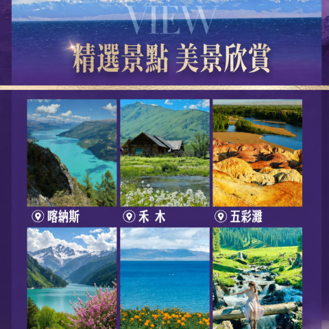 奢遇南北疆14日游横跨天山的榮耀之旅