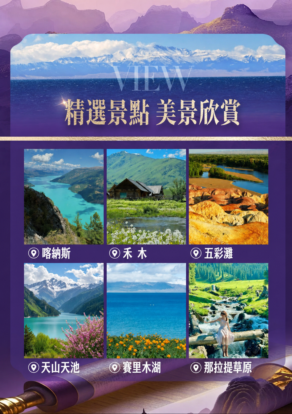 (乌市起止)2026新东方快车奢遇南北疆14天荣耀之旅-副本 介绍图5