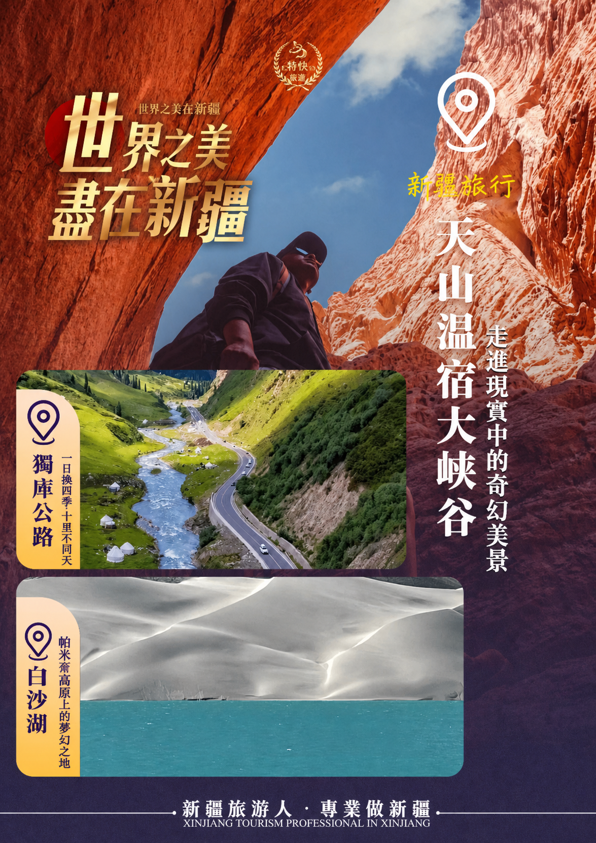 8-9月天山号体验版行程7.16制(8) 介绍图5