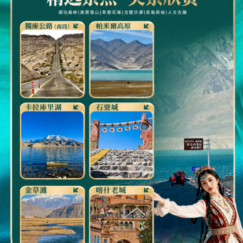 天山號邂南北疆 发穿天山的诗意之旅13日