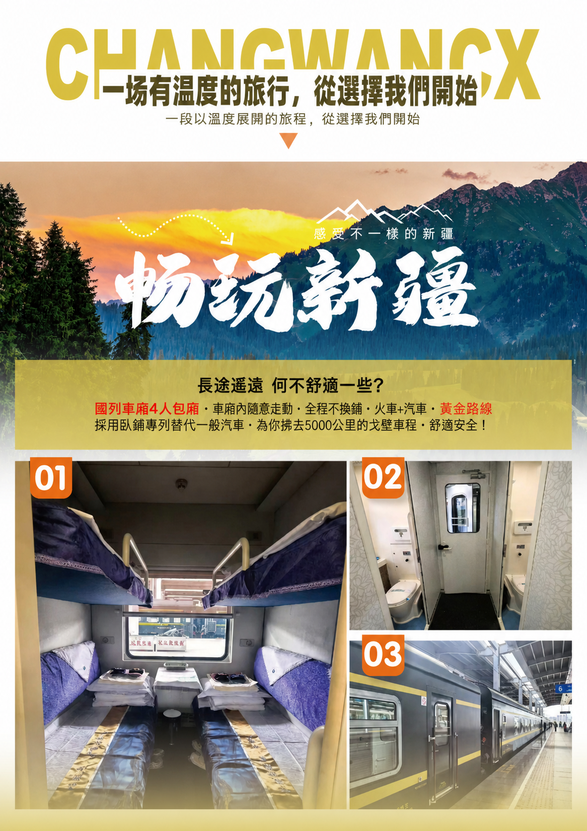 2026新国列·南北疆专列14日惠享 介绍图4