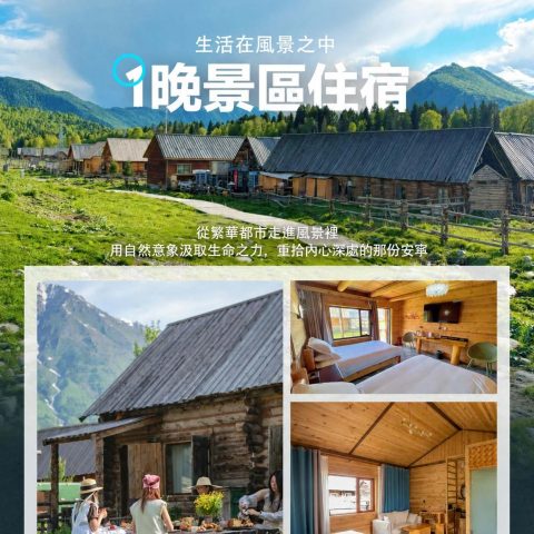臻享版首席阿勒泰 1+1頭等艙8日游